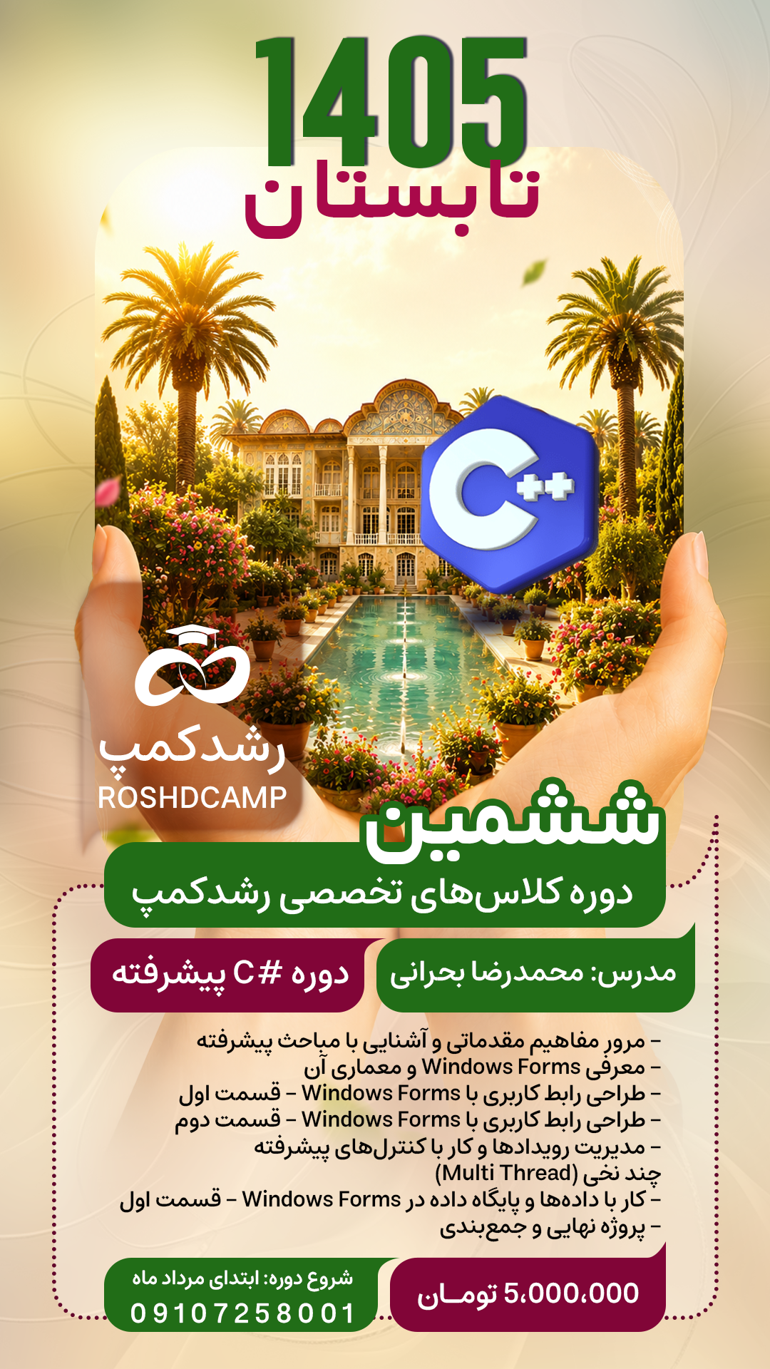 سی شارپ پیشرفته