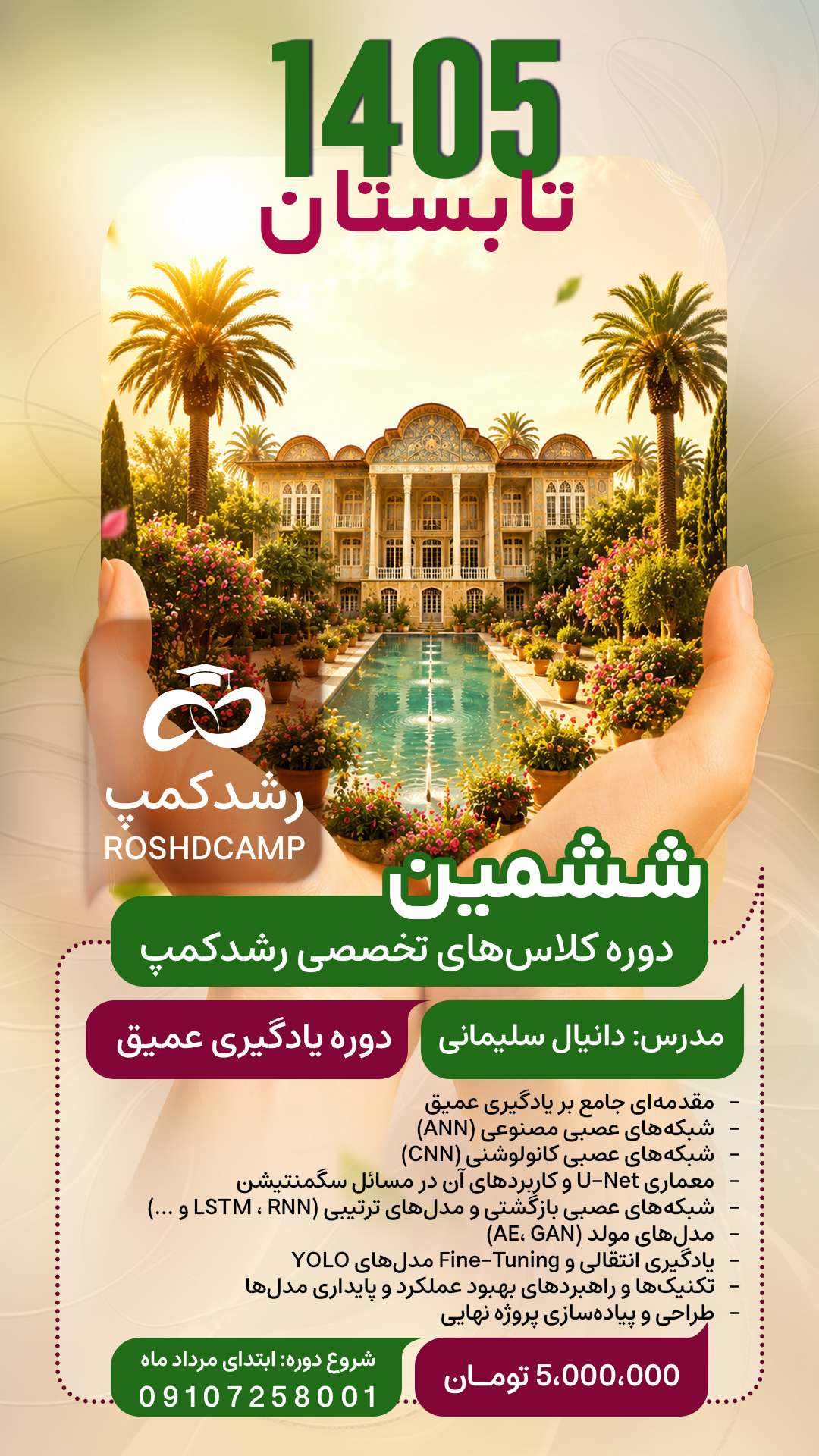 یادگیری عمیق