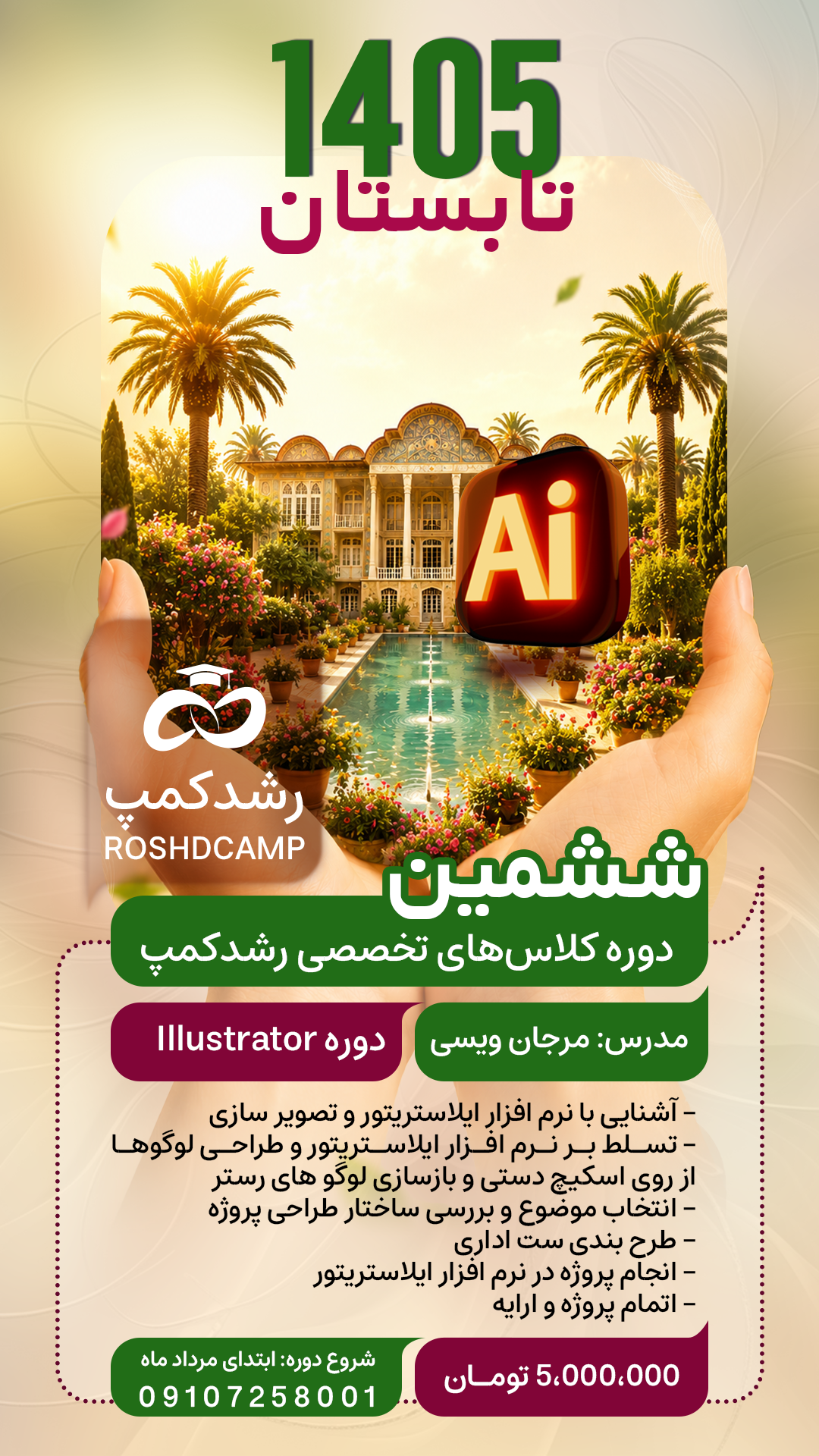 طراحی گرافیک Illustrator