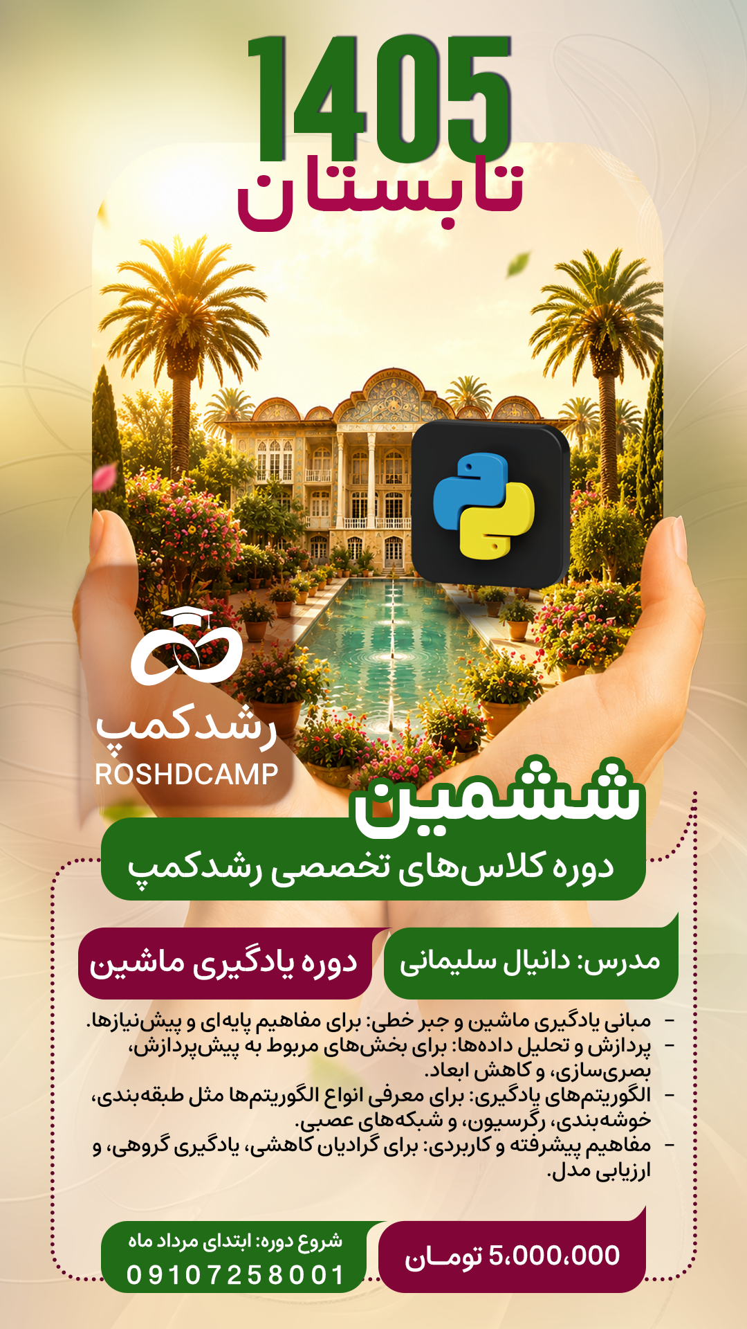 یادگیری ماشین