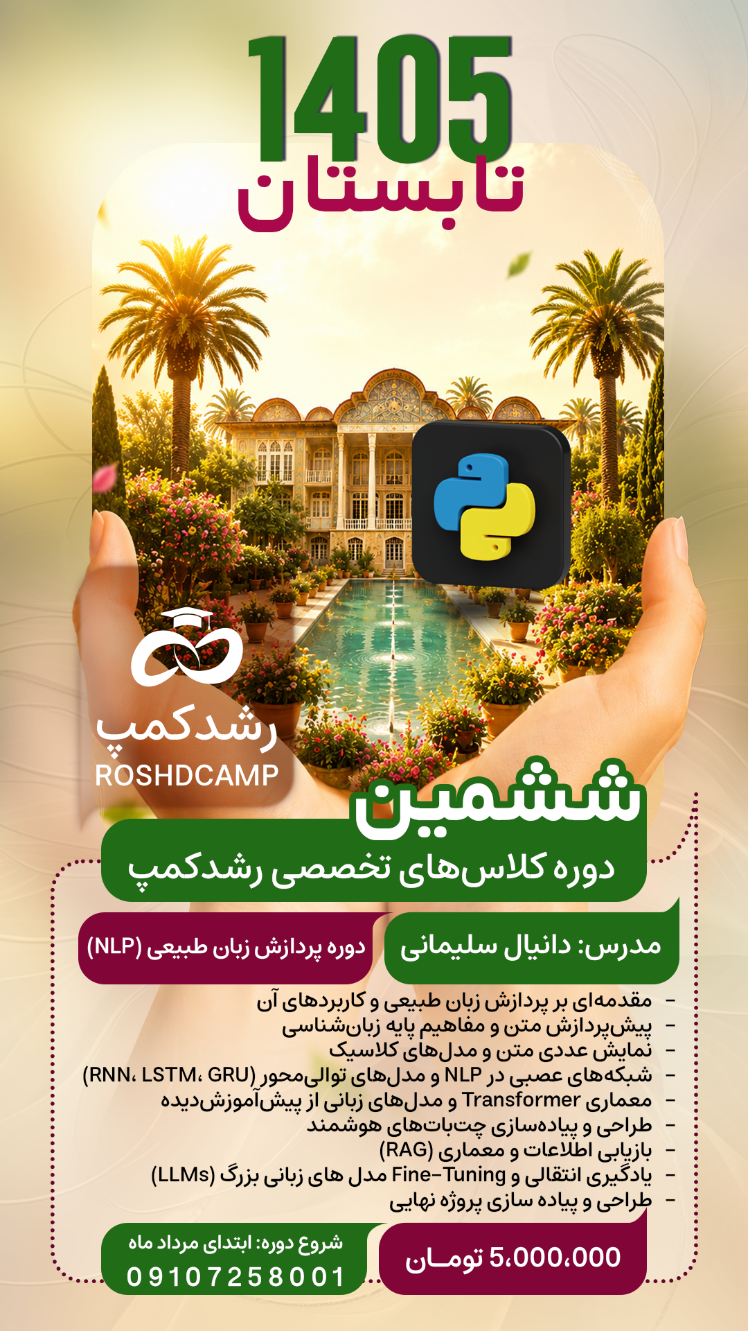 پردازش زبان طبیعی (NLP)