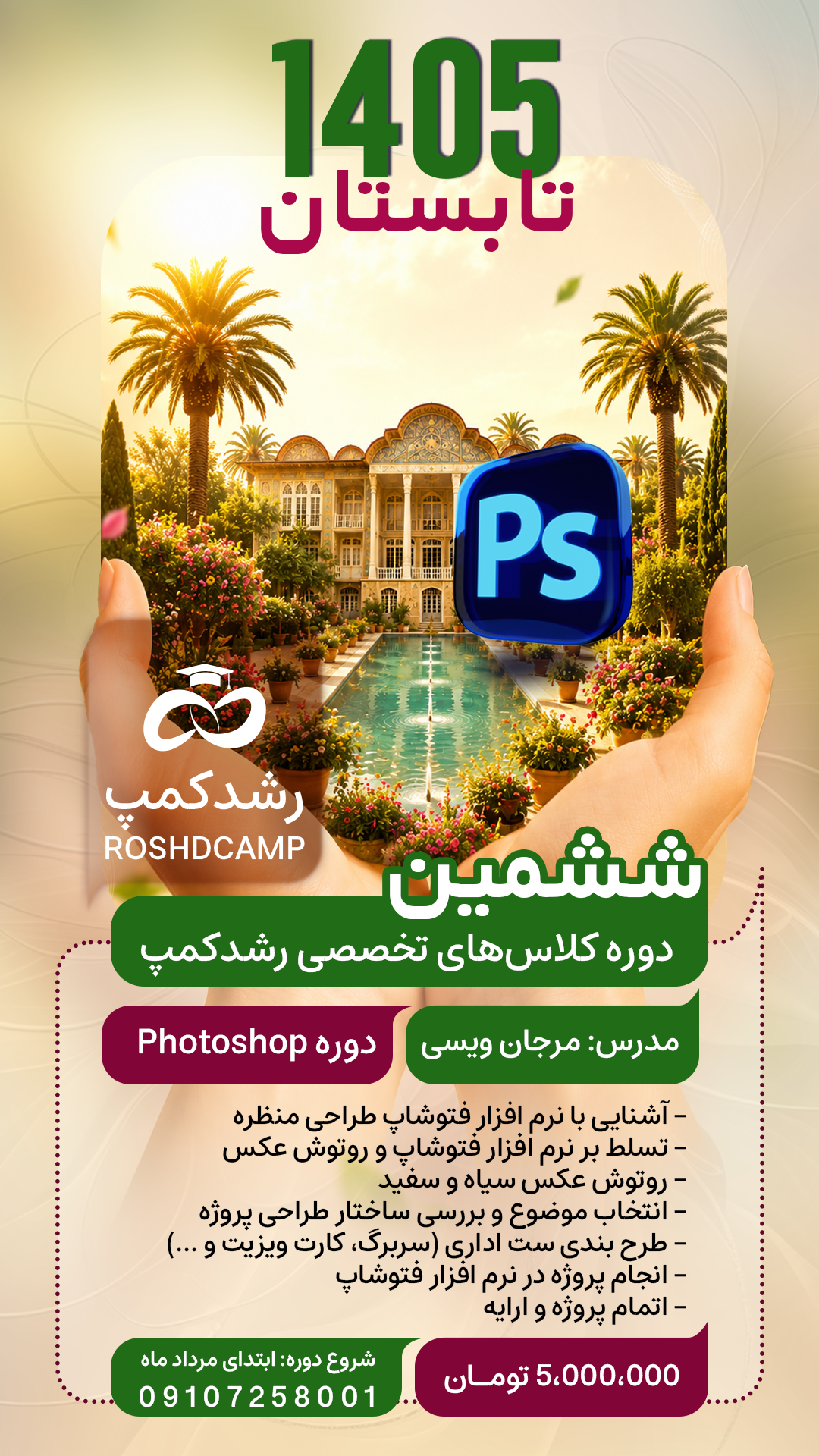 طراحی گرافیک Photoshop