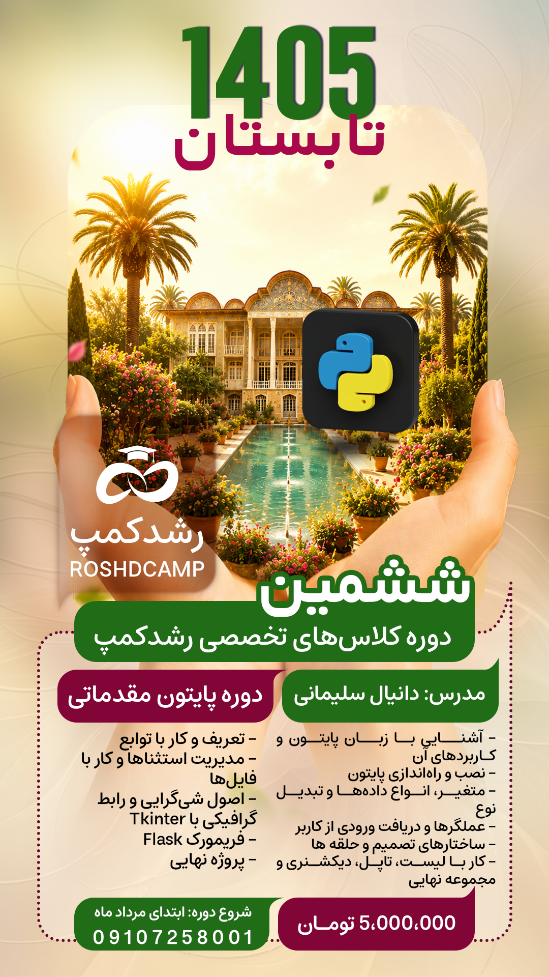 پایتون مقدماتی