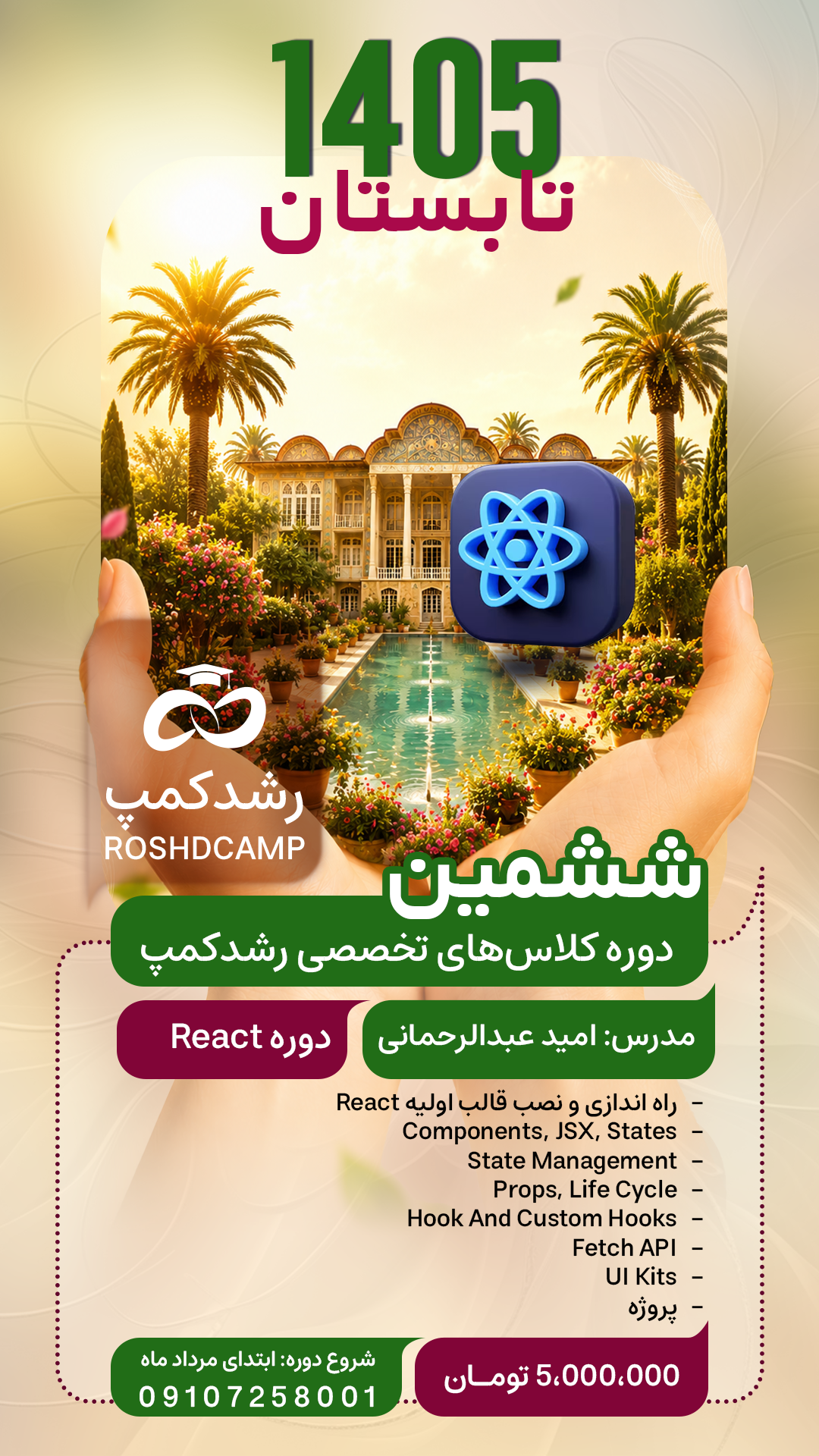 ری اکت