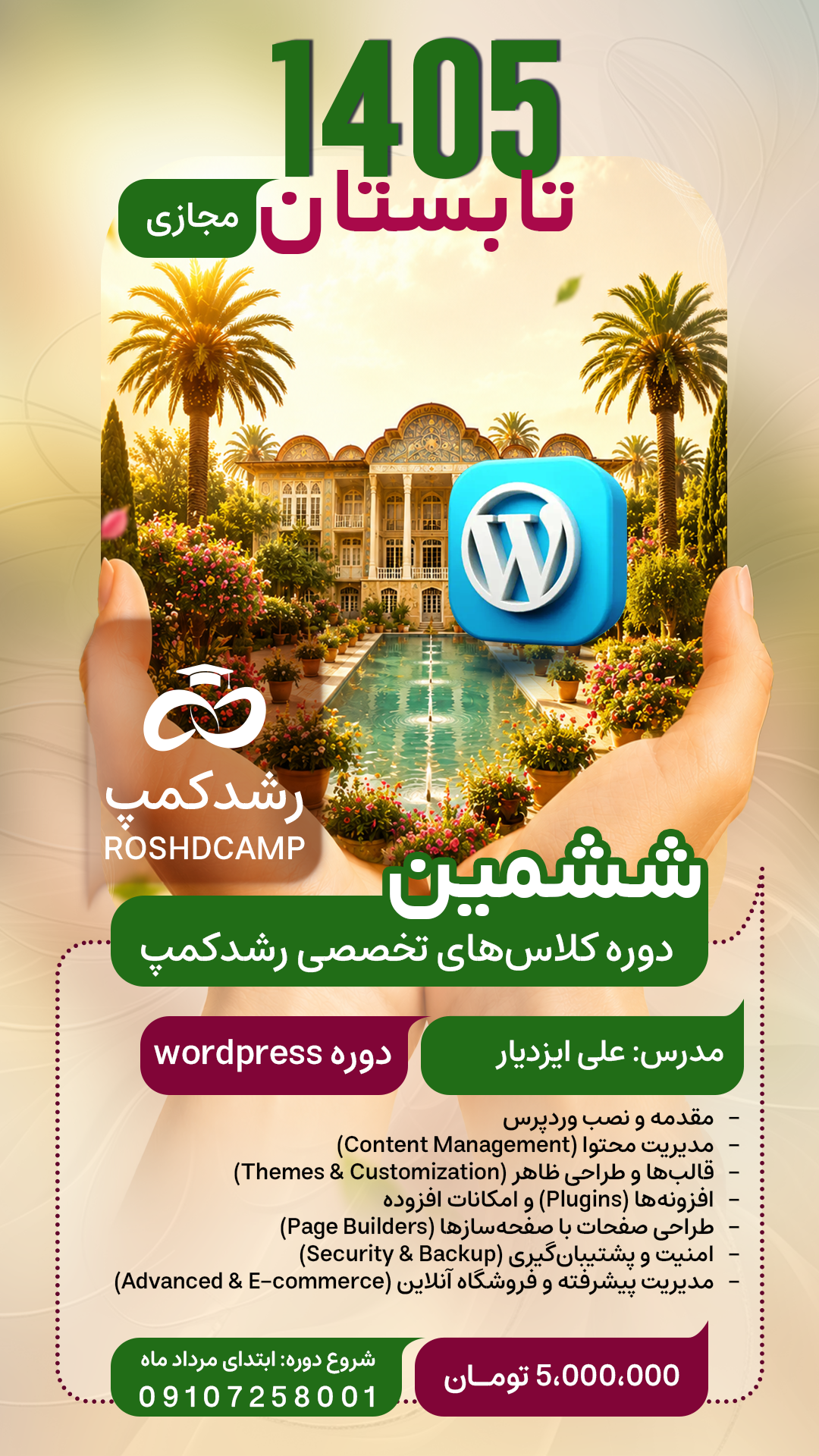 وردپرس
